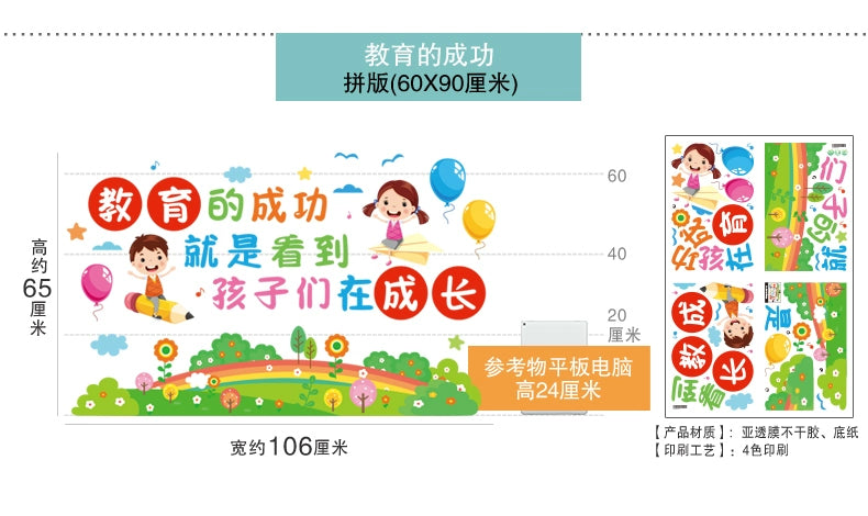 Adhesive Paper Kindergarten Wall Decoration