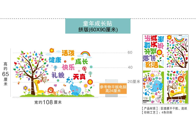 Adhesive Paper Kindergarten Wall Decoration