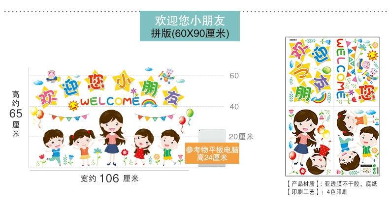Adhesive Paper Kindergarten Wall Decoration