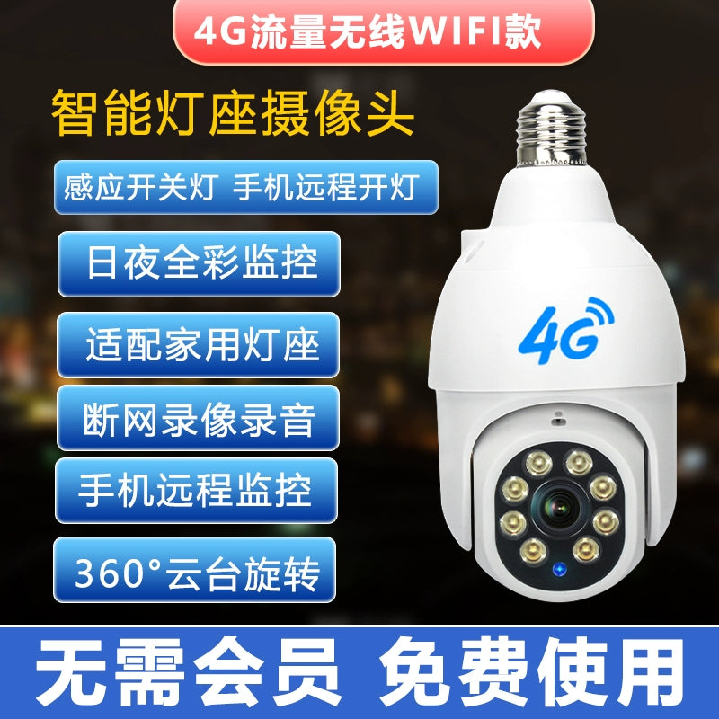Wireless Lamp Holder Monitor 360-Degree No Blind Spots Lamp Head Surveillance Camera for Home Use, Mobile Phone 4g Remote, No Need to Plug in
