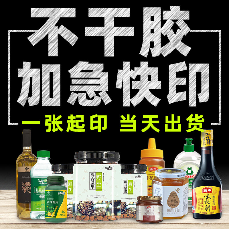 Shenzhen Adhesive Sticker Quick Printing Transparent Label Printing Waterproof Trademark Brown Packing Paper Urgent Delivery on the Same Day in Guangdong