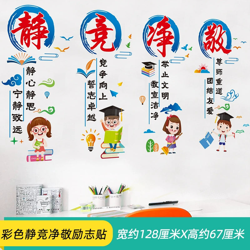 Elementary School Classroom Class Culture Reading Wall Sticker