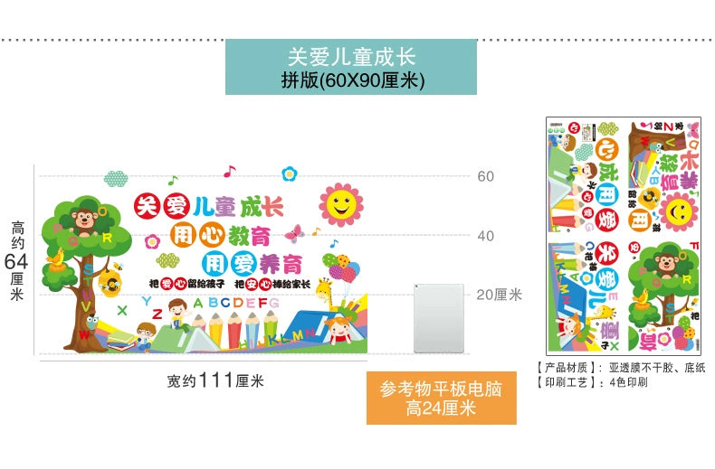 Adhesive Paper Kindergarten Wall Decoration
