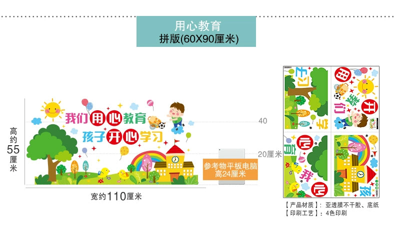 Adhesive Paper Kindergarten Wall Decoration