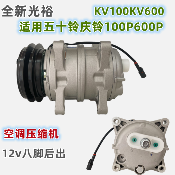 Brand New Phone Applicable to Isuzu Qingling 100p600p Air Conditioning Compressor Country 4 Kv100kv600 Refrigeration Pump ·
