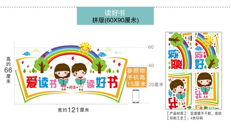 Adhesive Paper Kindergarten Wall Decoration