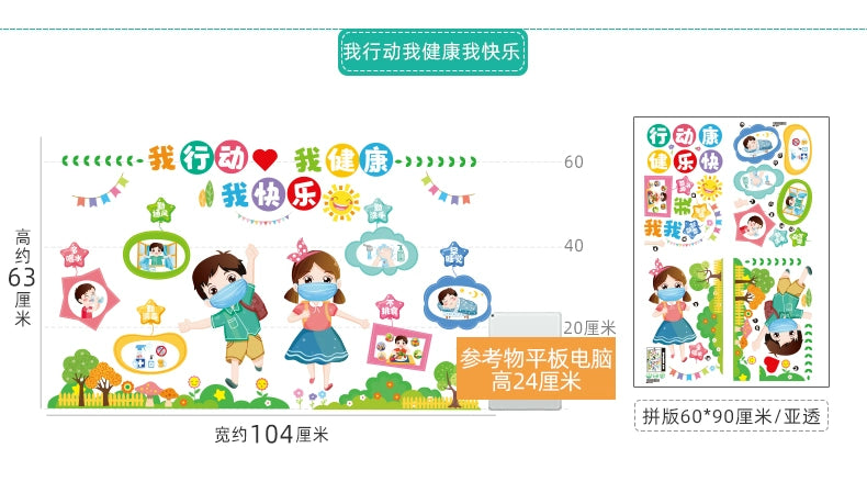 Adhesive Paper Kindergarten Wall Decoration