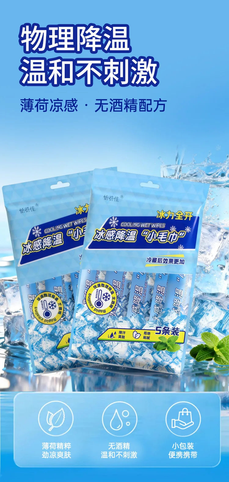Cooling wipes, ice towels, portable summer student outdoor cooling wipes, cooling wipes, independent set of cooling wipes