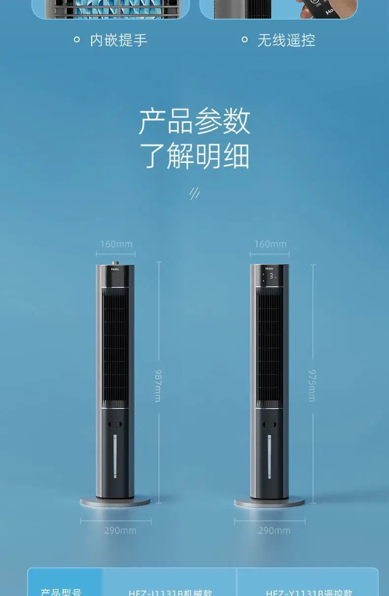 Refrigeration tower fan Household bedroom air cooler Vertical single cooling electric fan Water cooling fan