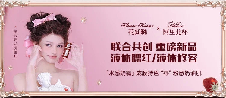 Flower Knows Strawberry Cupid Liquid Blush Long-lasting Moisturizing Easy Makeup Blush Creamy Liquid Blusher