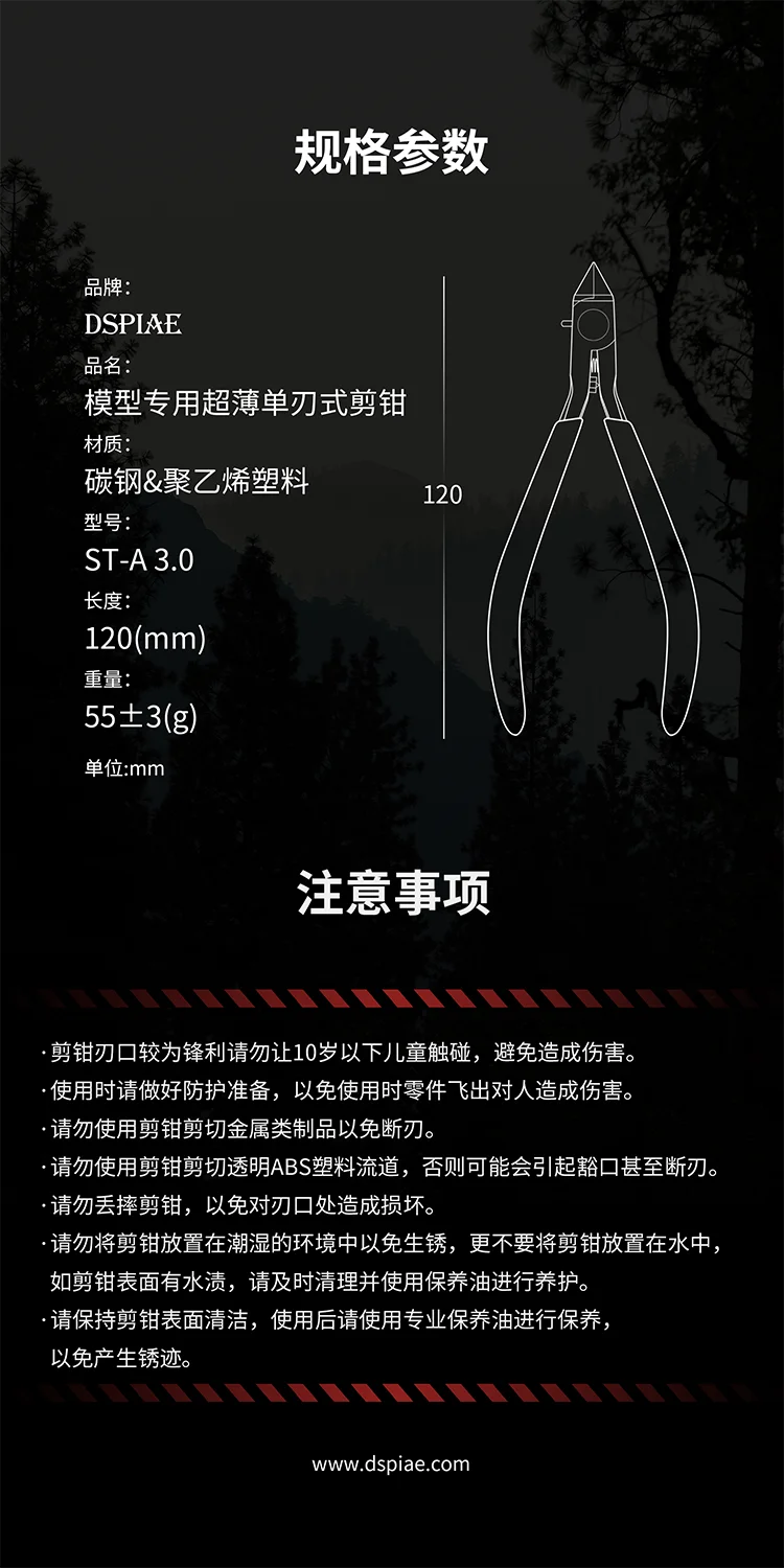DSPIAE model making tools ST-A  3.0 New version tool special single blade cutting pliers includes outer box