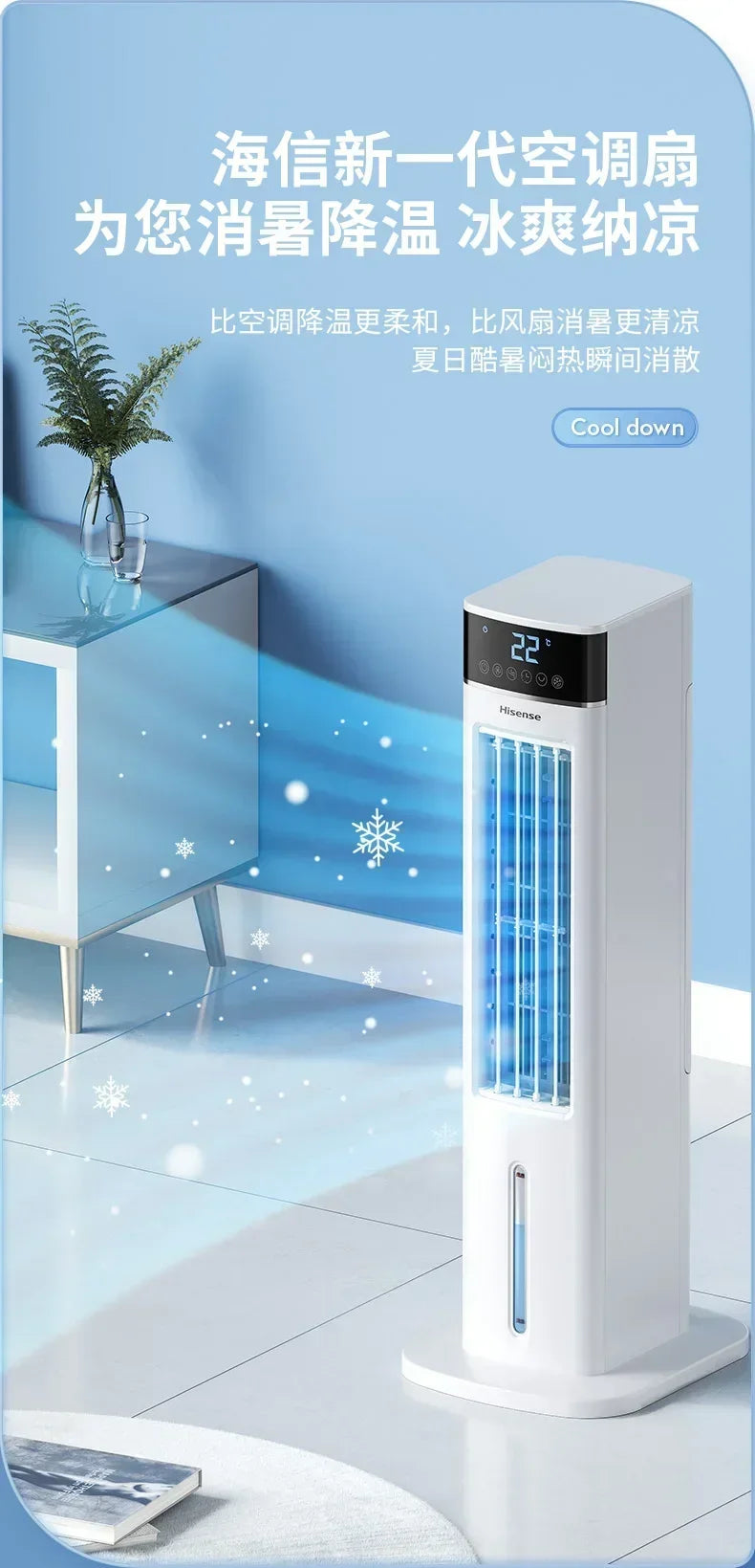 220V Hisense Portable Air Conditioning Fan with Water Cooling Function, Perfect for Home and Office AE